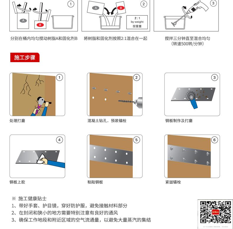 包钢珠晖粘钢加固施工过程